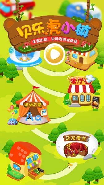 贝乐虎小镇