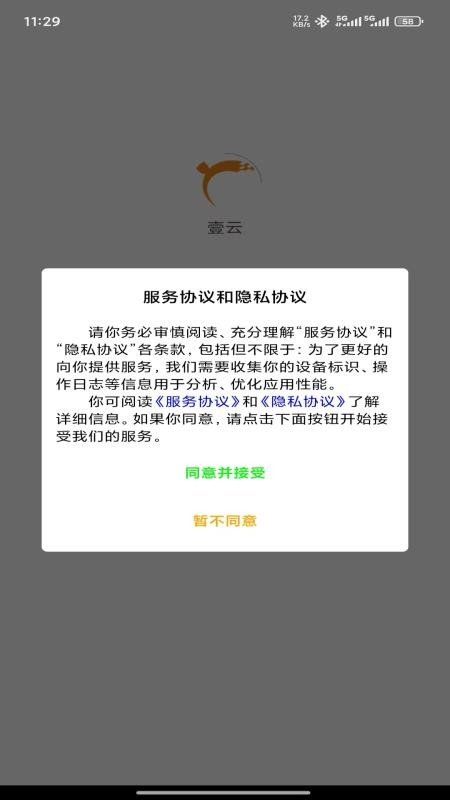 壹云app免费版