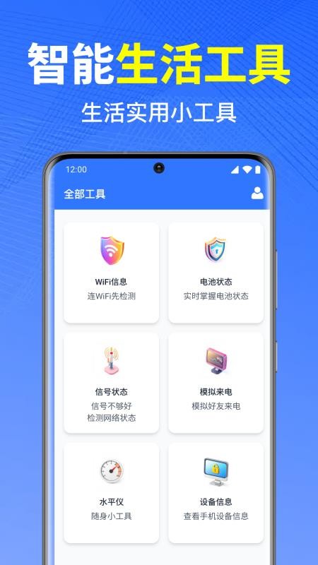 WiFi万能钥免连免费版