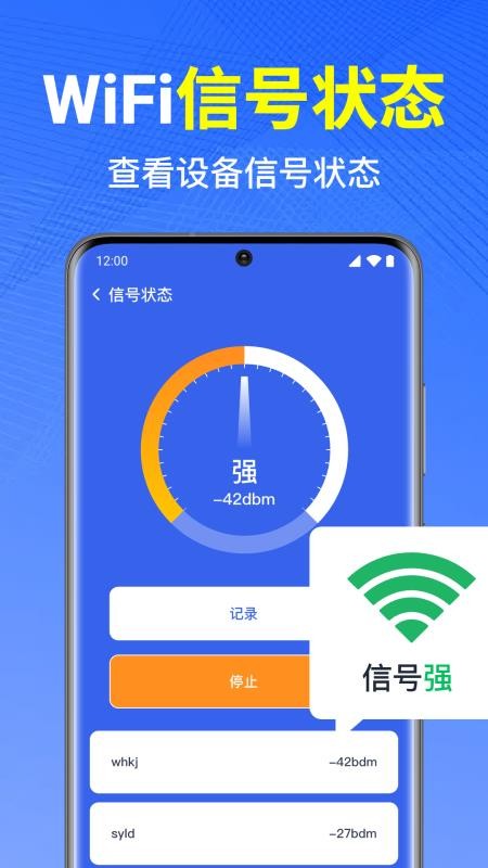 WiFi万能钥免连免费版