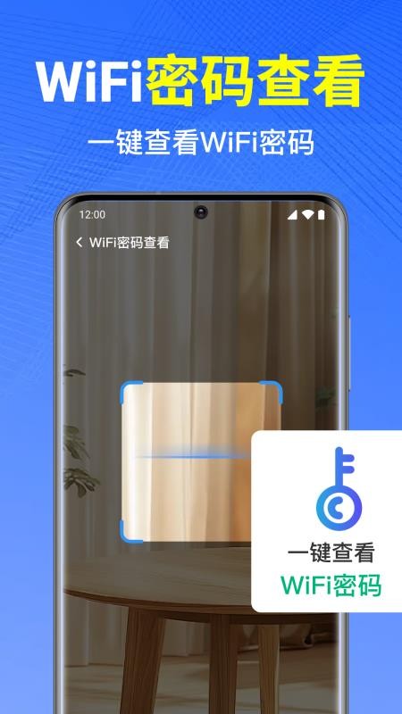 WiFi万能钥免连免费版