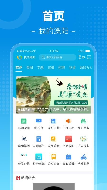 我的溧阳最新版下载