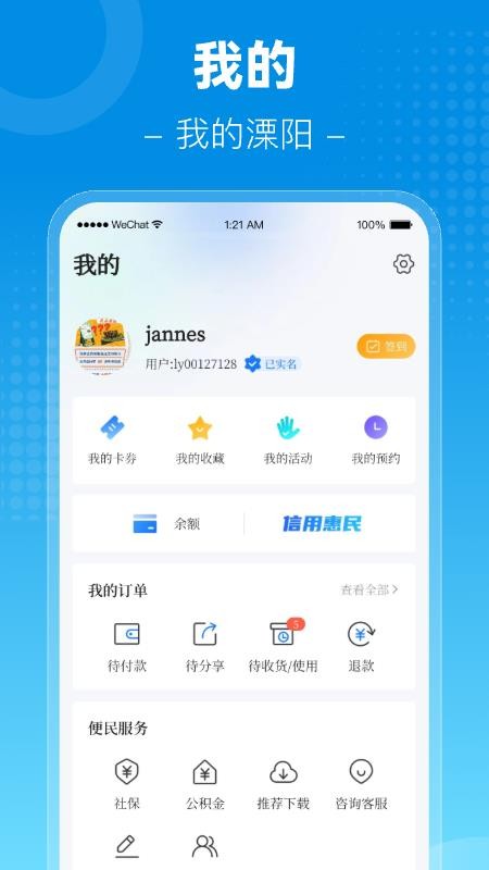 我的溧阳最新版下载