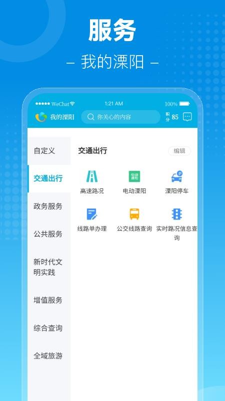 我的溧阳最新版下载