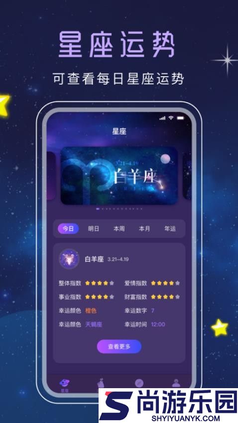 星座星盘app官方版下载安装