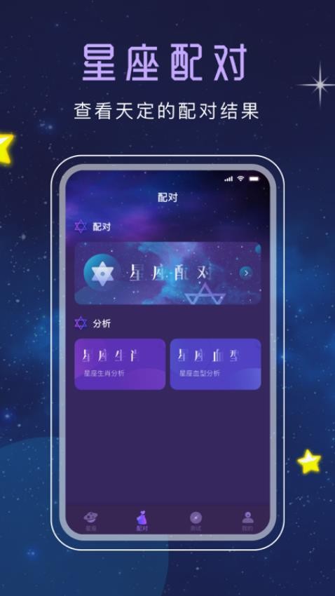星座星盘app官方版下载安装