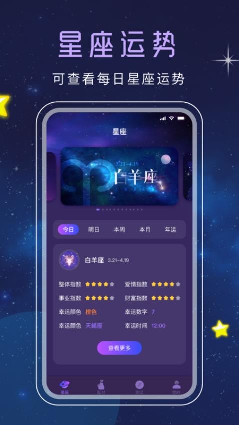 星座星盘app官方版下载安装