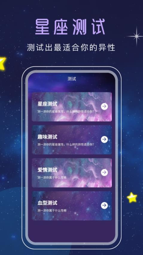 星座星盘app官方版下载安装