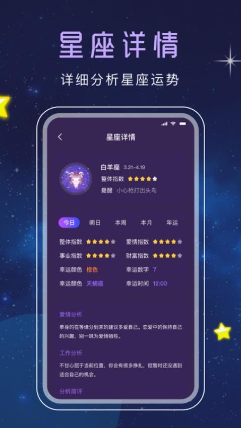 星座星盘app官方版下载安装