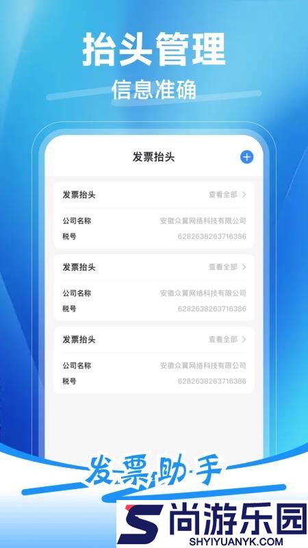 发票税务助手app下载