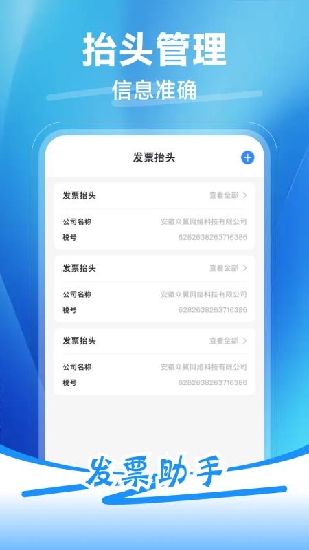 发票税务助手app下载
