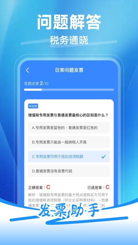 发票税务助手app下载