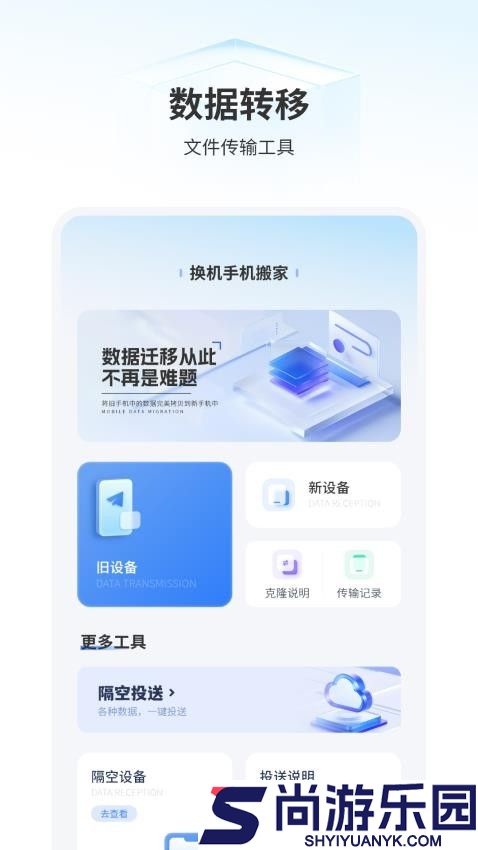 手机搬家克隆APP下载