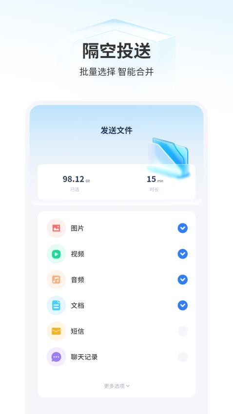 手机搬家克隆APP下载