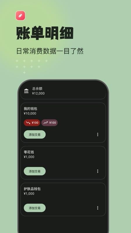 预算记账软件下载