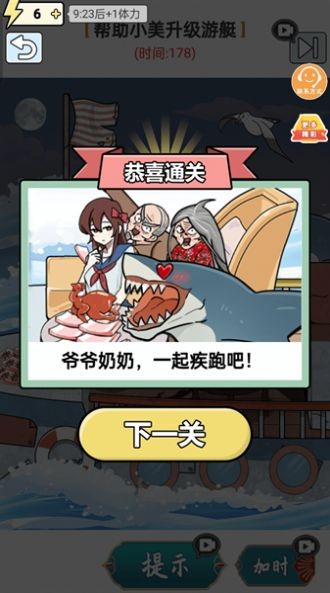 神奇脑洞大开手游下载安装