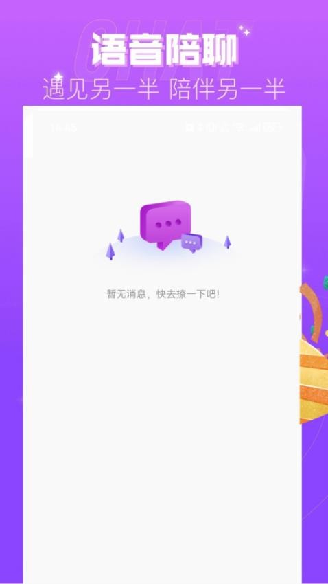 伴交友软件APP下载