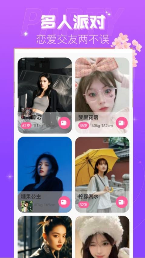 伴交友软件APP下载