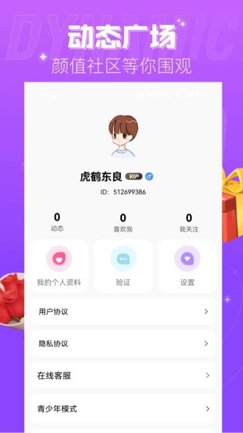 伴交友软件APP下载