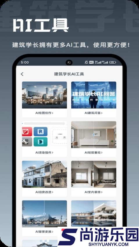建筑学长app官方版下载