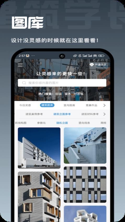 建筑学长app官方版下载