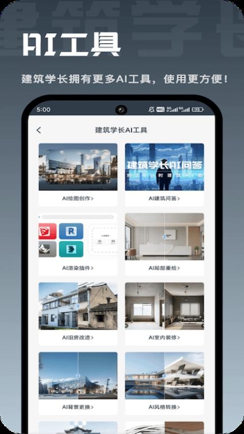 建筑学长app官方版下载