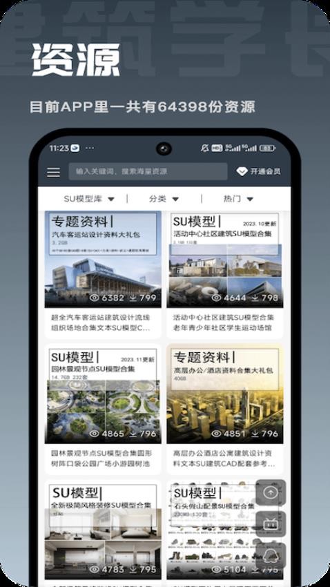 建筑学长app官方版下载