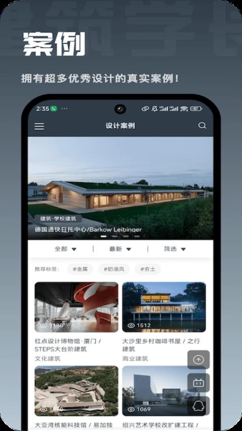 建筑学长app官方版下载
