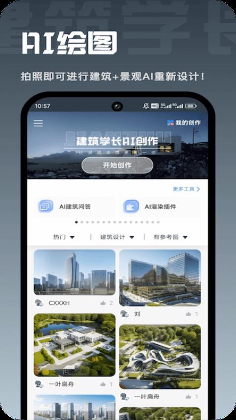 建筑学长app官方版下载