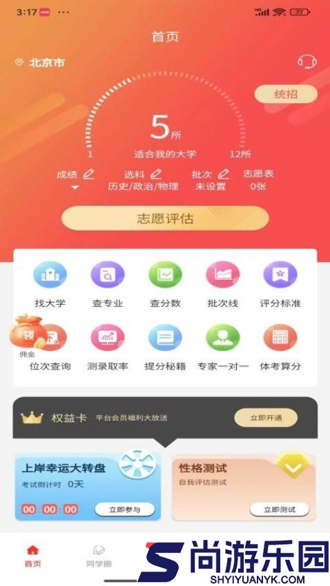 体育志愿通免费版下载