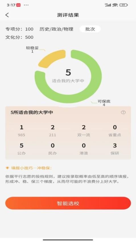 体育志愿通免费版下载