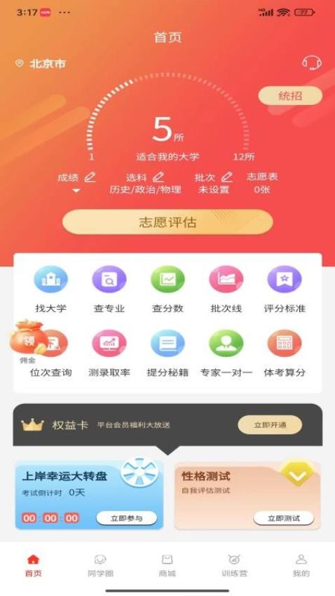 体育志愿通免费版下载