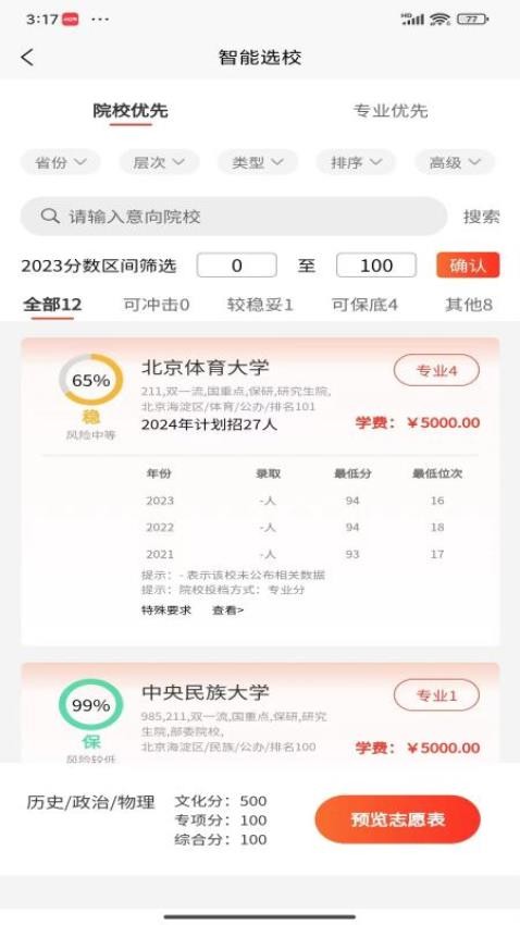 体育志愿通免费版下载