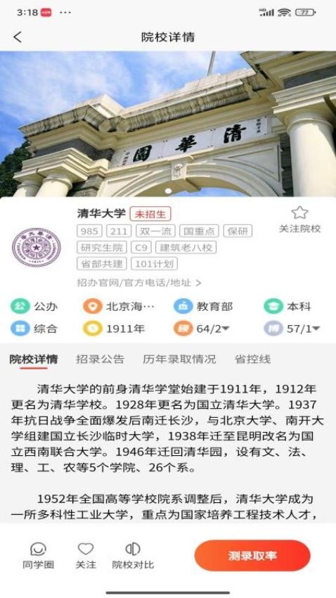 体育志愿通免费版下载