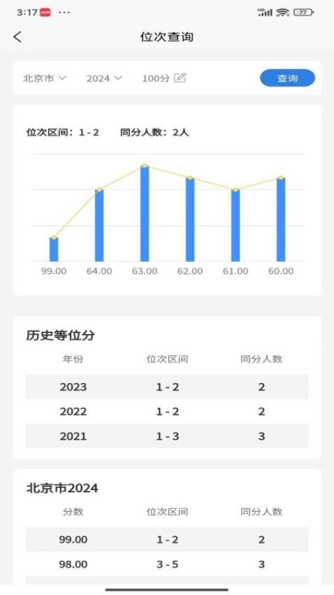 体育志愿通免费版下载