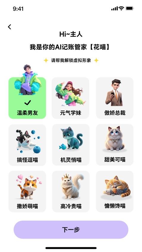 花喵记账app下载