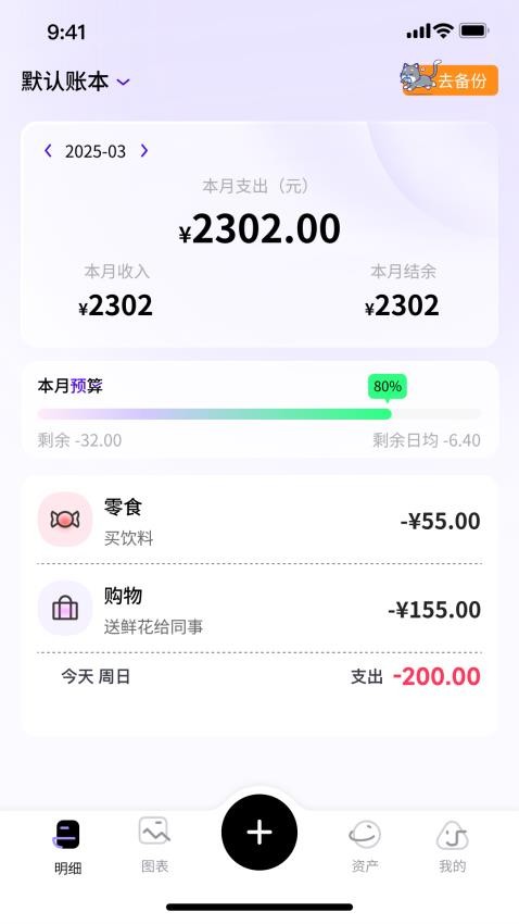 花喵记账app下载