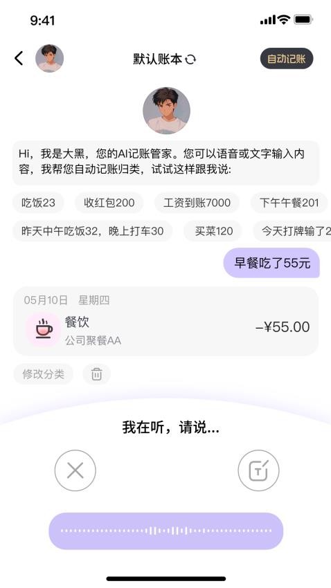 花喵记账app下载