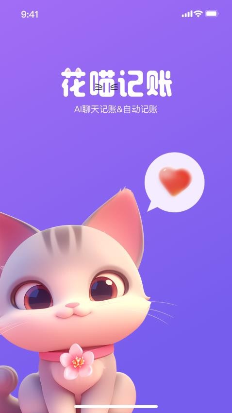 花喵记账app下载