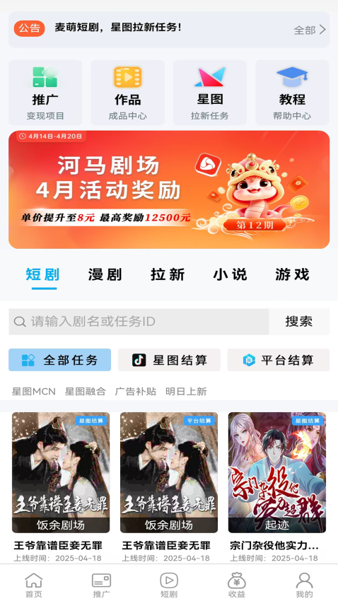 推小助app官方版下载