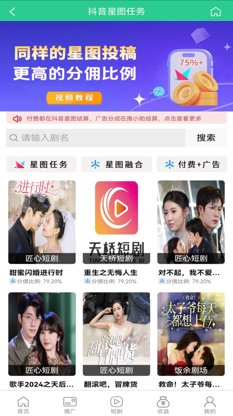 推小助app官方版下载