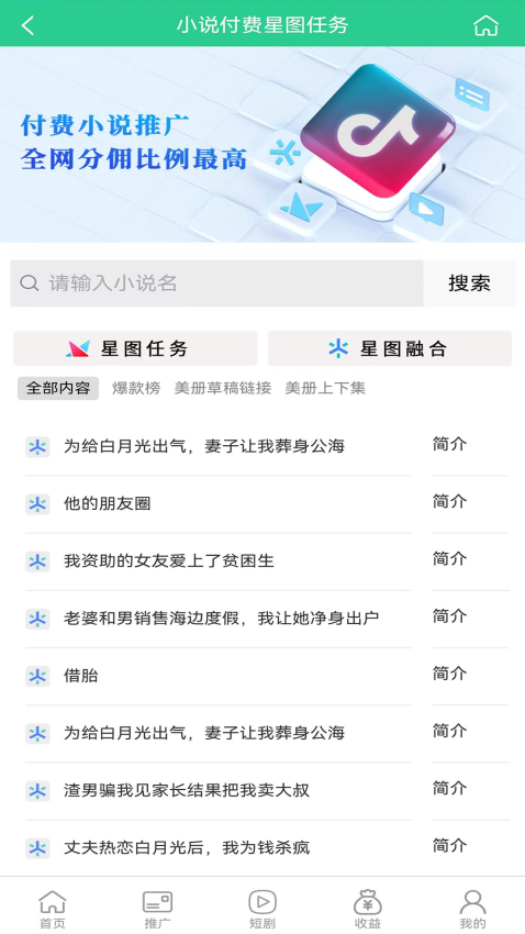 推小助app官方版下载