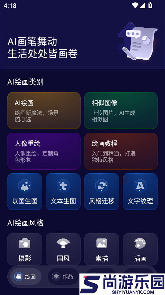 Midjourey绘画app下载