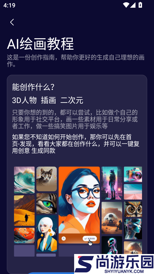 Midjourey绘画app下载