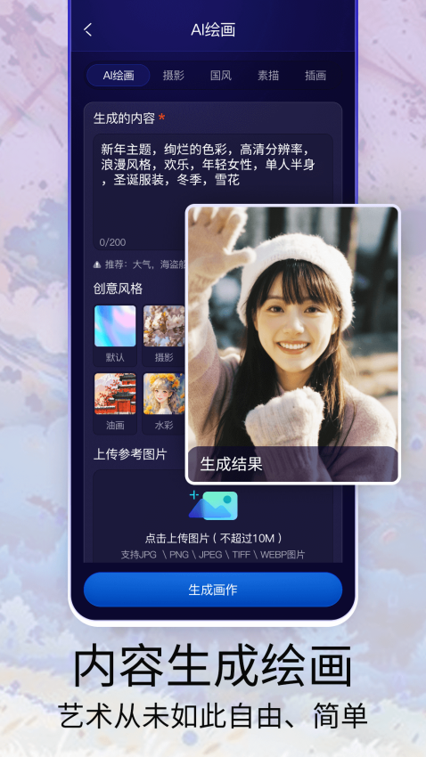 Midjourey绘画app下载