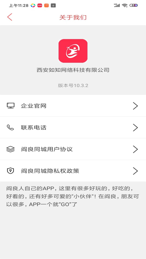 阎良同城官方版