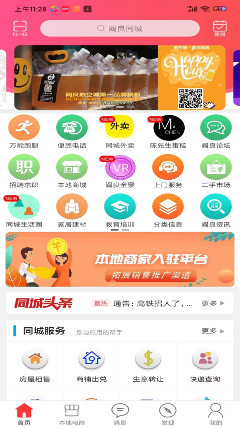 阎良同城官方版