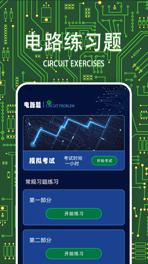 电路模拟器官方版