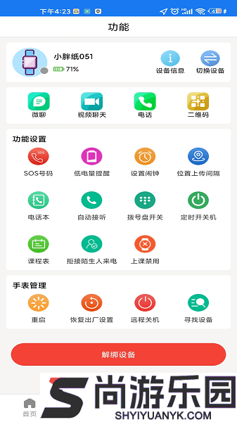 微卫士电话手表app下载