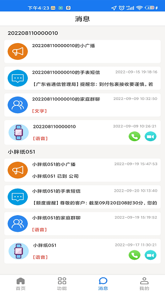 微卫士软件